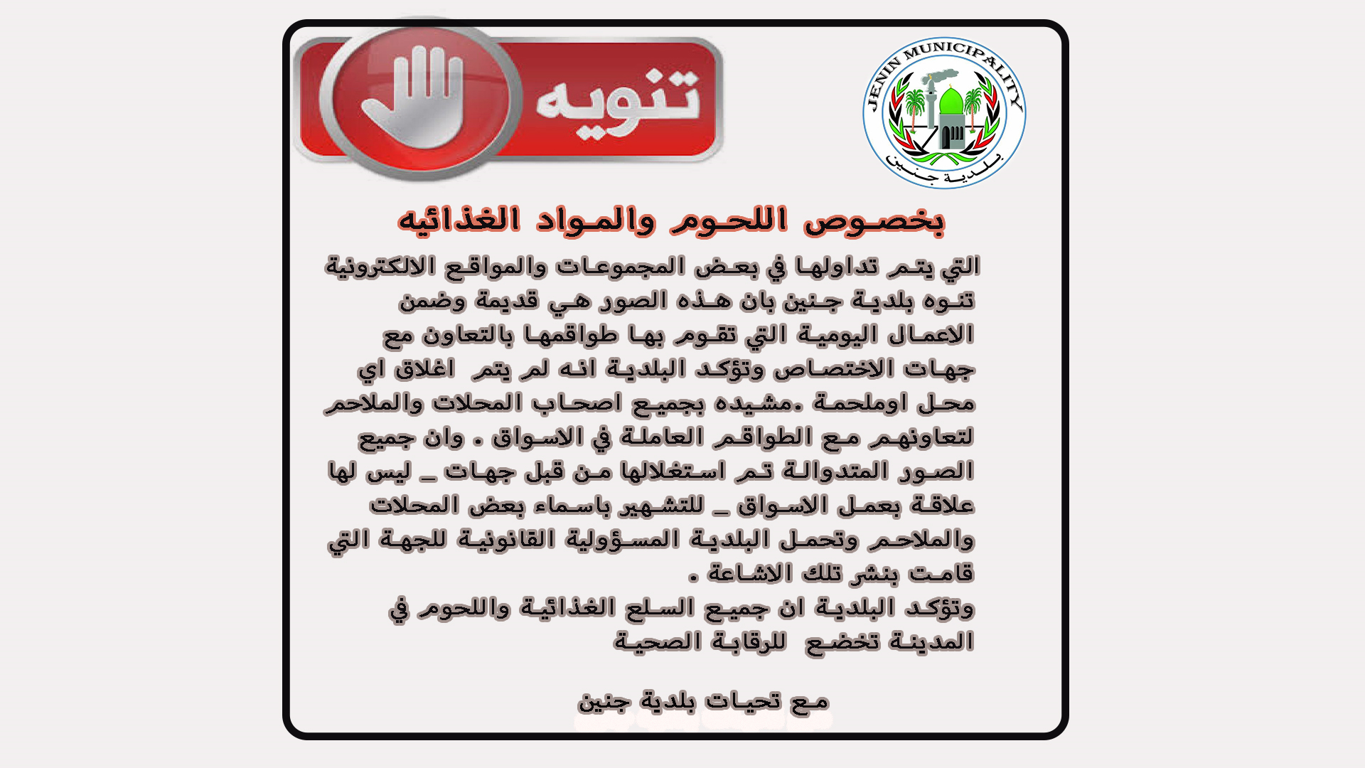 تنويه بخصوص اللحوم والمواد الغذائيه