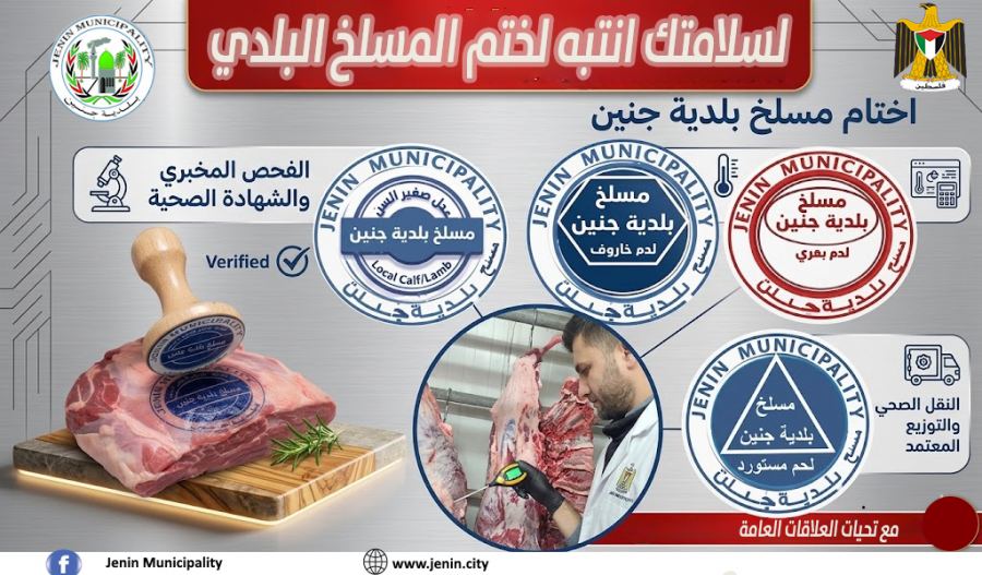 تنويه بخصوص الذبح داخل المسلخ البلدي
