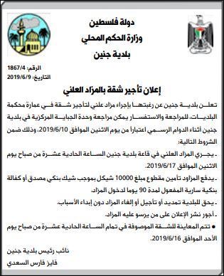 اعلان تاجير شقة بالمزاد العلني 