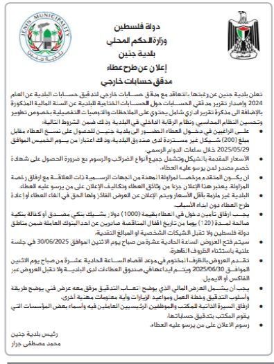 اعلان عن طرح عطاء مدقق حسابات خارجي 