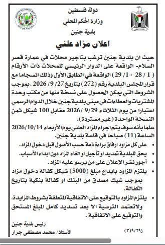  **إعلان مزاد علني**