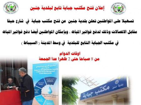 اعلان عن فتح مكتب جباية 