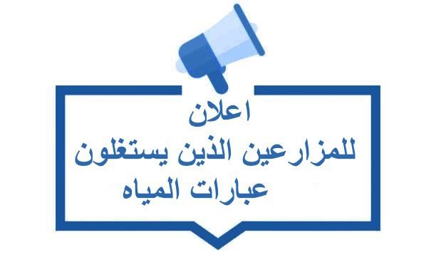 اعلان صادر عن بلدية جنين 